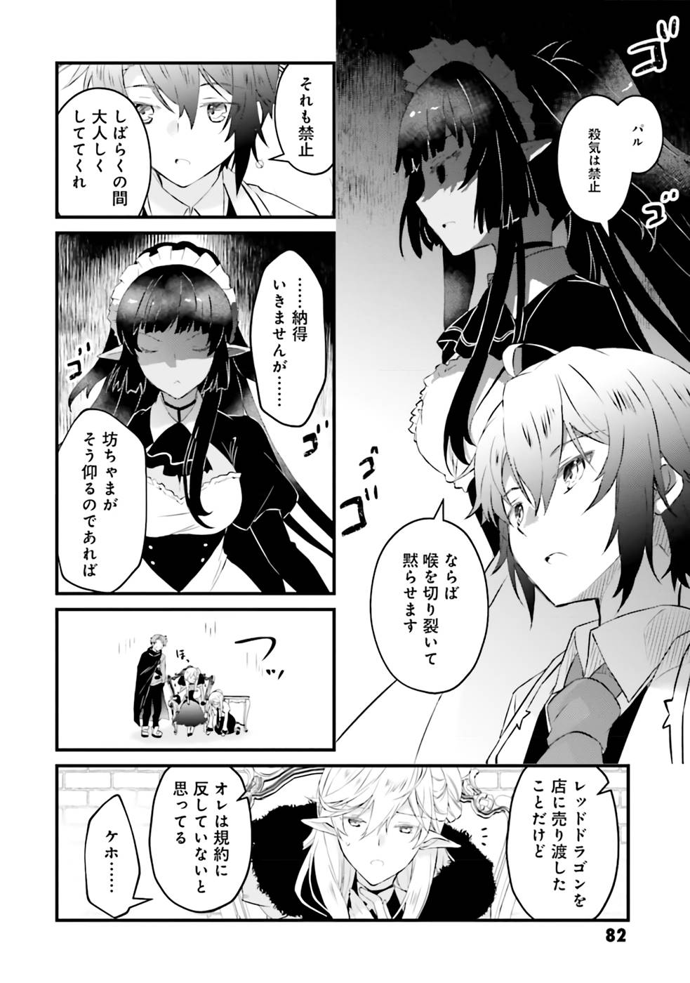 Seikatsu Mahou wa Hazure Skill janai - Chapter 3 - Page 6