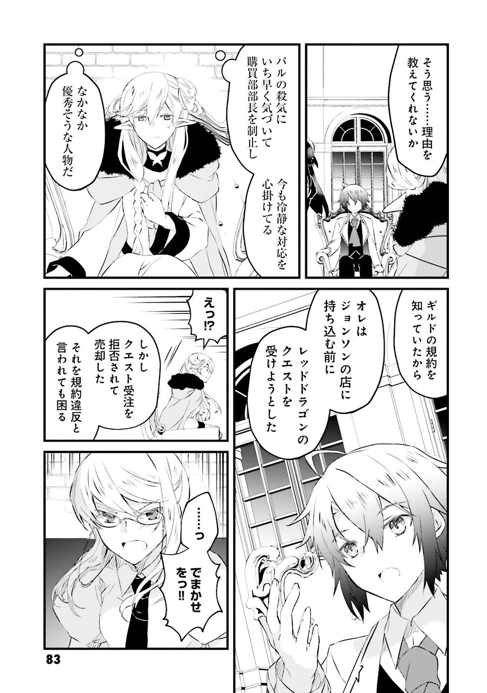 Seikatsu Mahou wa Hazure Skill janai - Chapter 3 - Page 7
