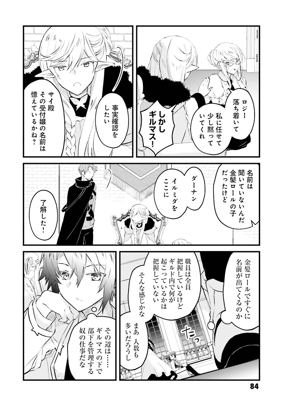 Seikatsu Mahou wa Hazure Skill janai - Chapter 3 - Page 8
