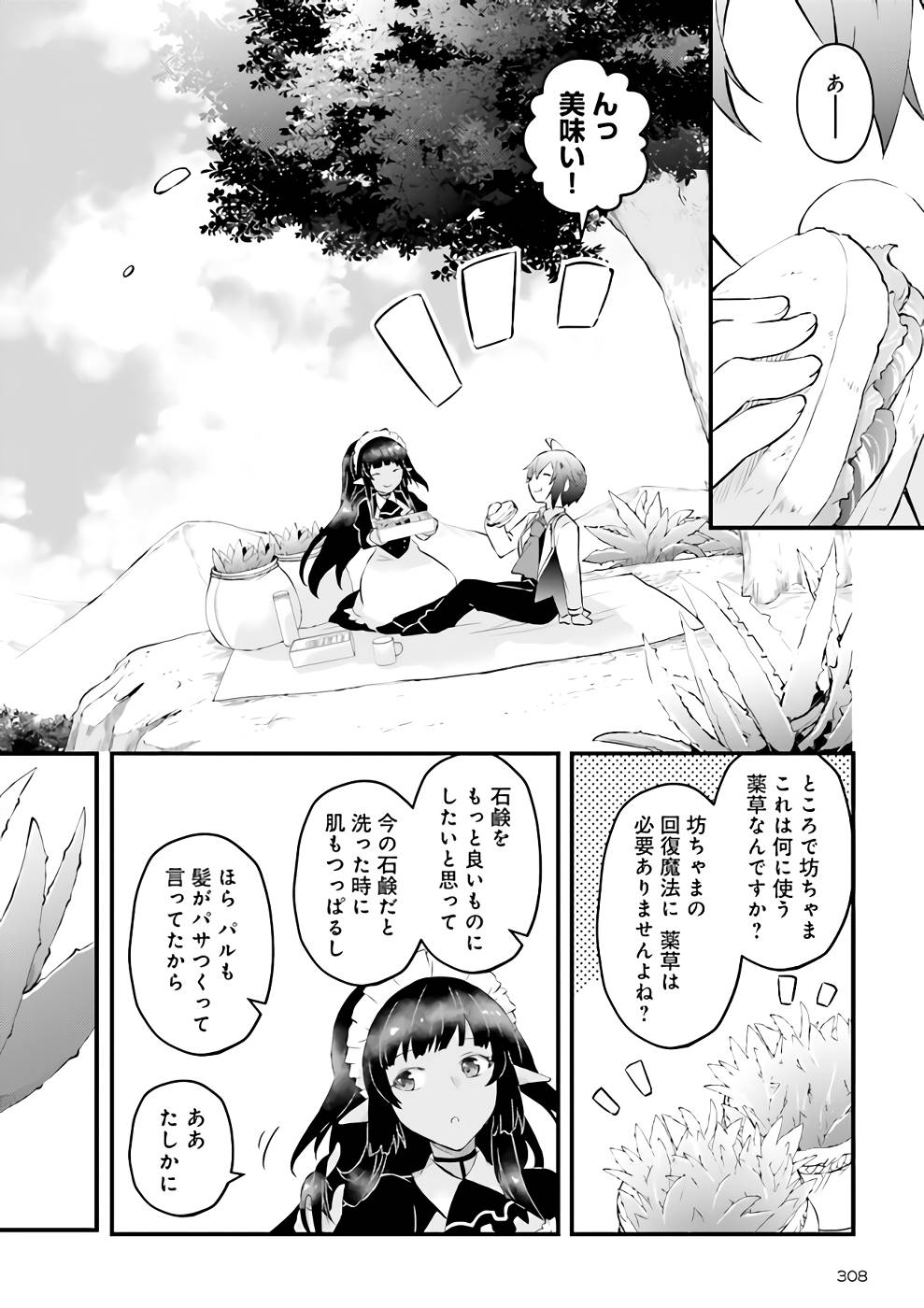 Seikatsu Mahou wa Hazure Skill janai - Chapter 4 - Page 10