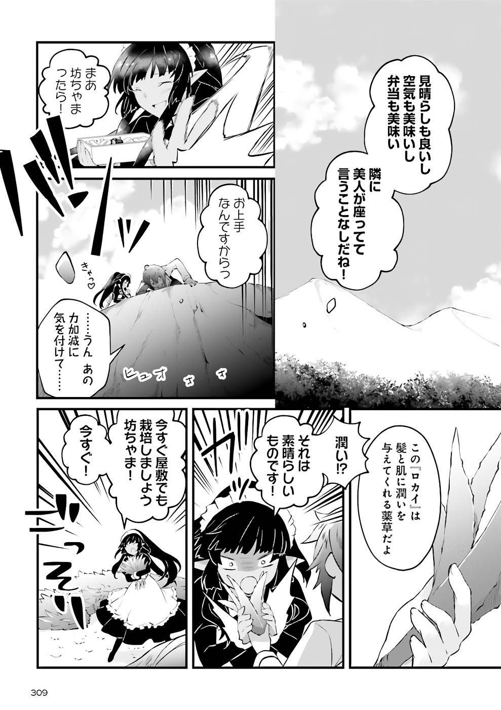 Seikatsu Mahou wa Hazure Skill janai - Chapter 4 - Page 11