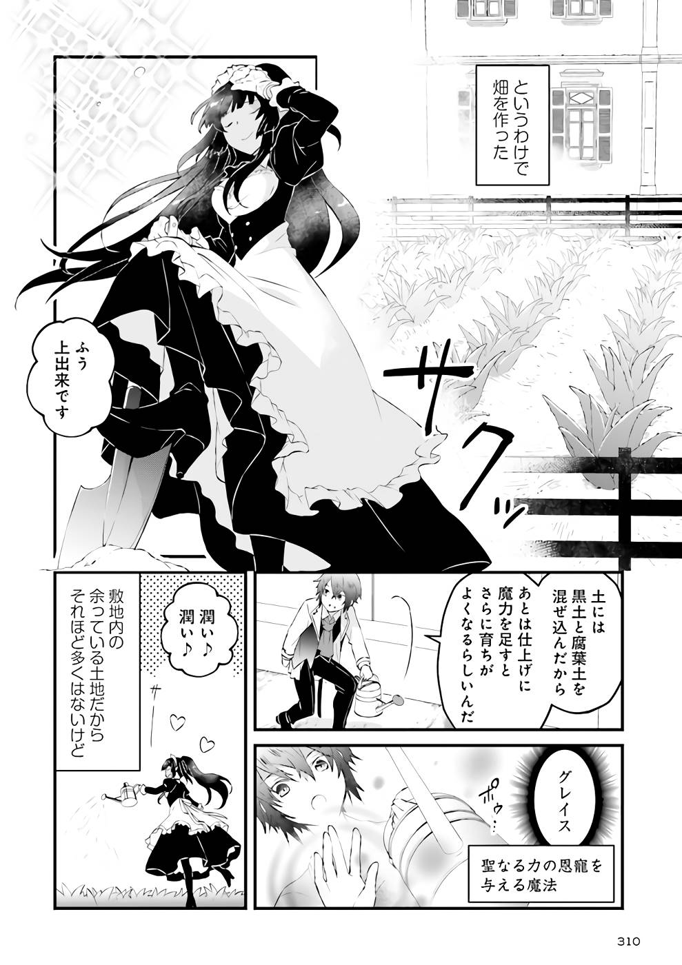 Seikatsu Mahou wa Hazure Skill janai - Chapter 4 - Page 12