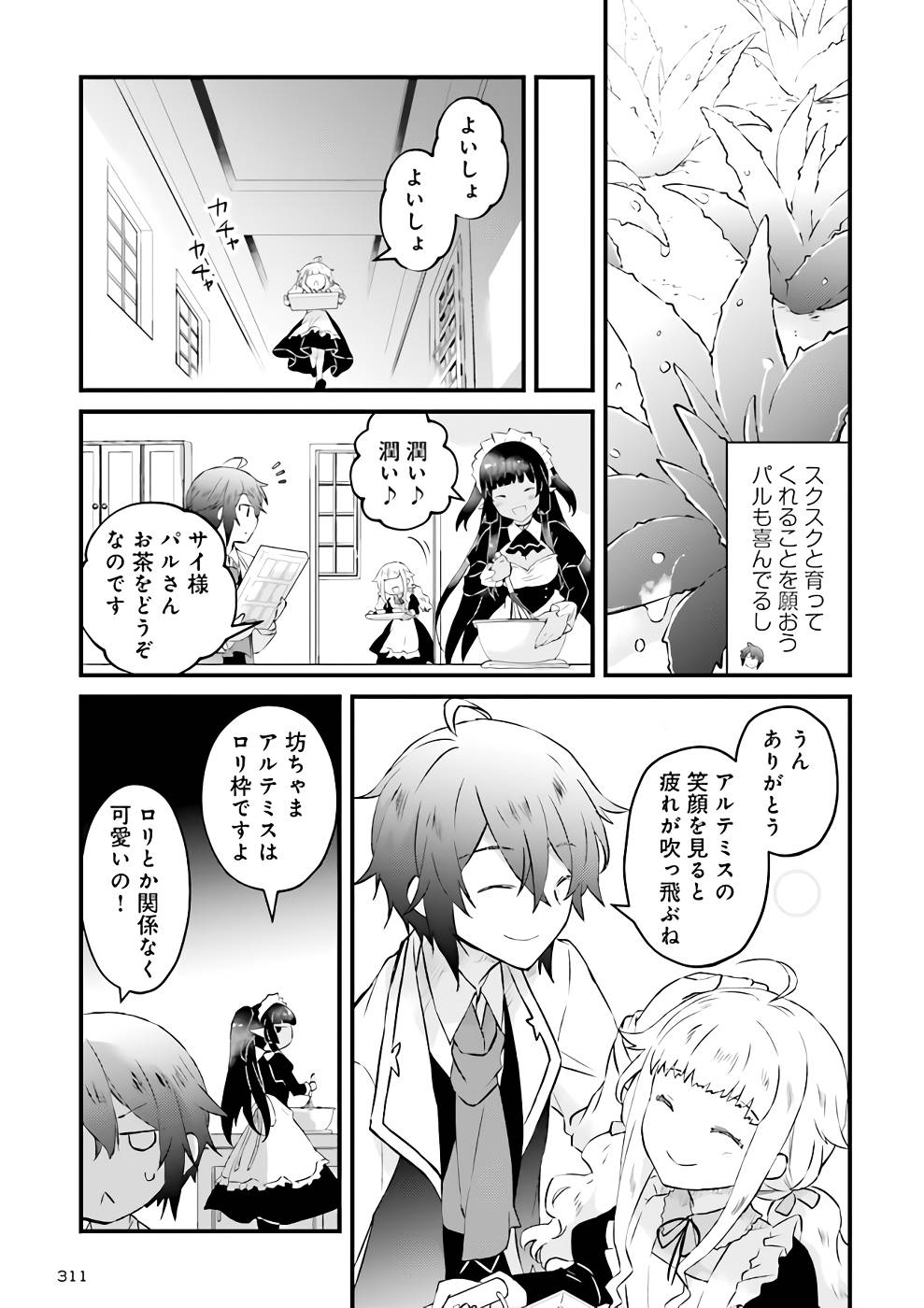 Seikatsu Mahou wa Hazure Skill janai - Chapter 4 - Page 13
