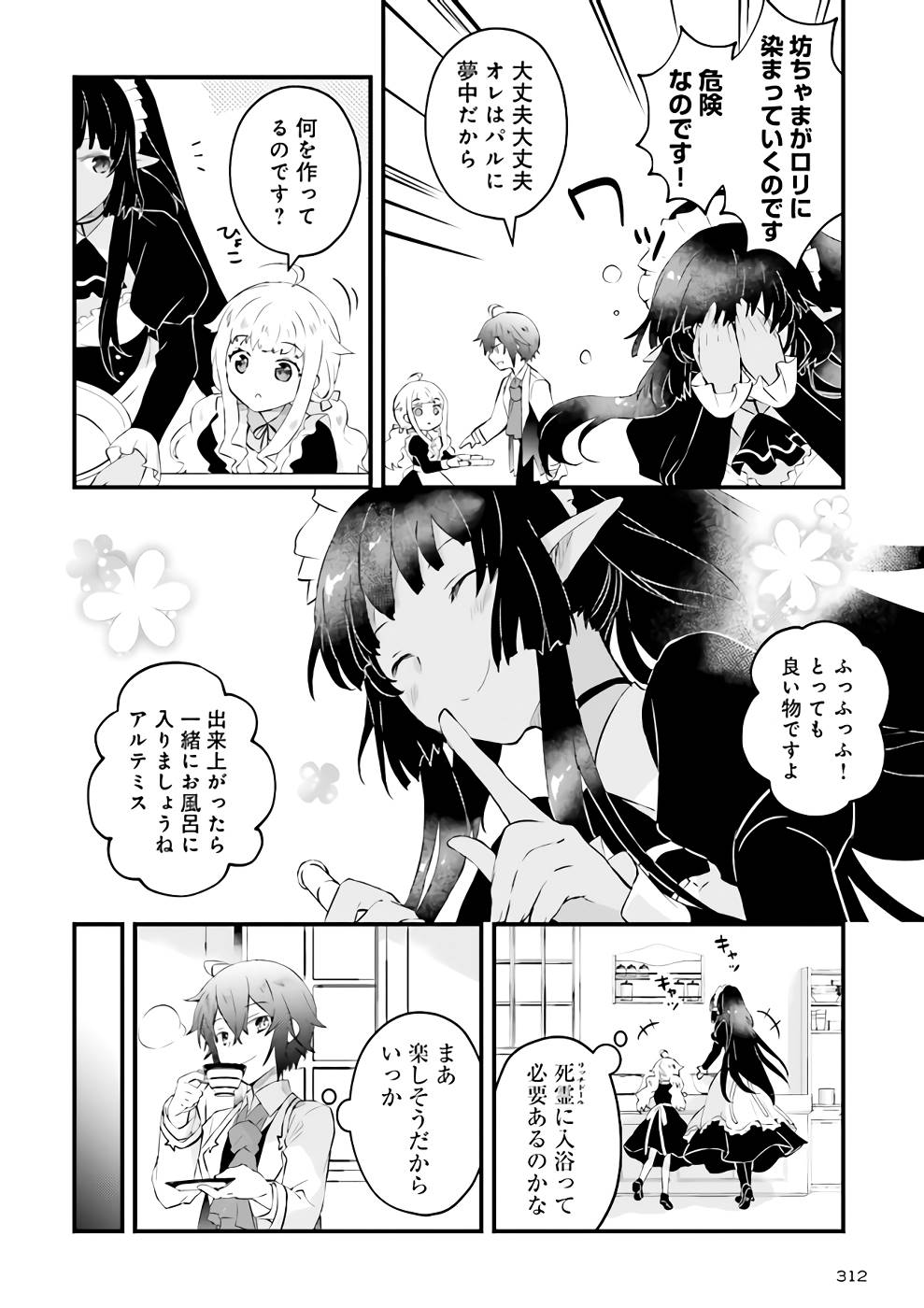 Seikatsu Mahou wa Hazure Skill janai - Chapter 4 - Page 14