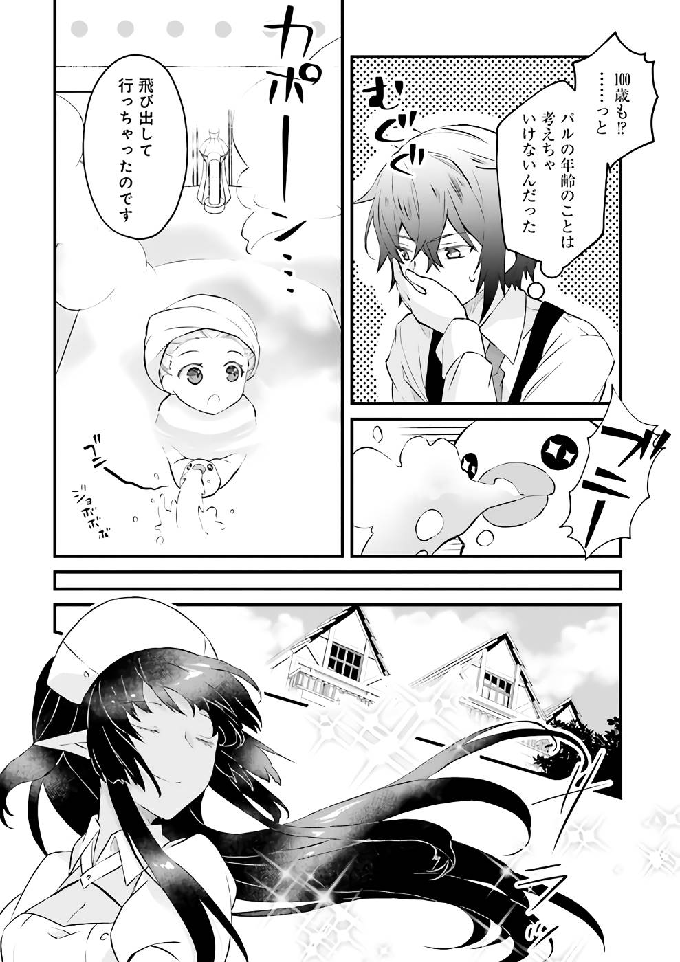Seikatsu Mahou wa Hazure Skill janai - Chapter 4 - Page 16