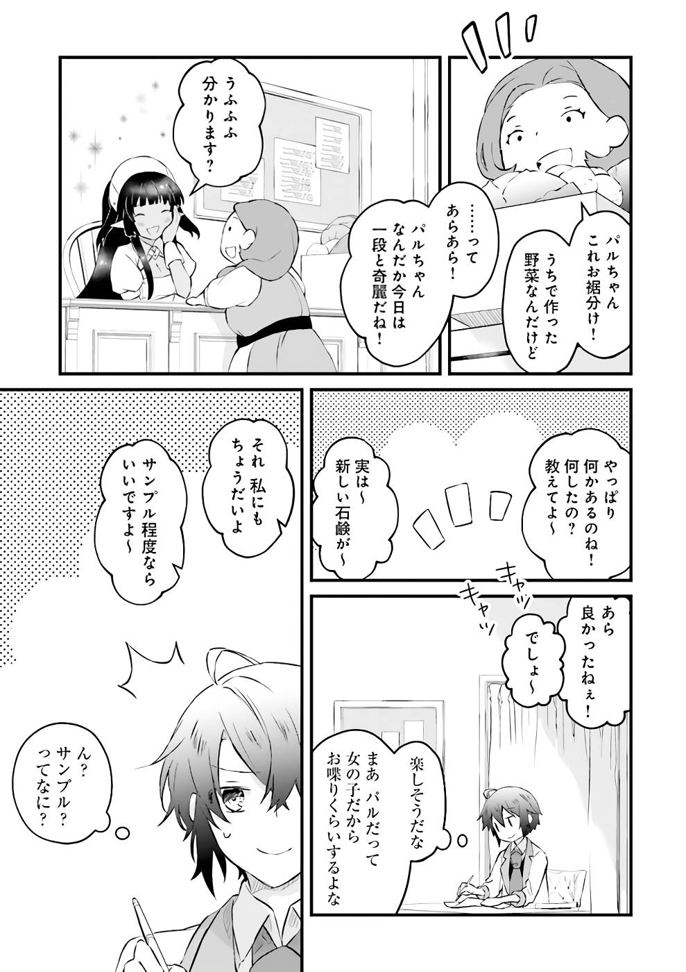 Seikatsu Mahou wa Hazure Skill janai - Chapter 4 - Page 17