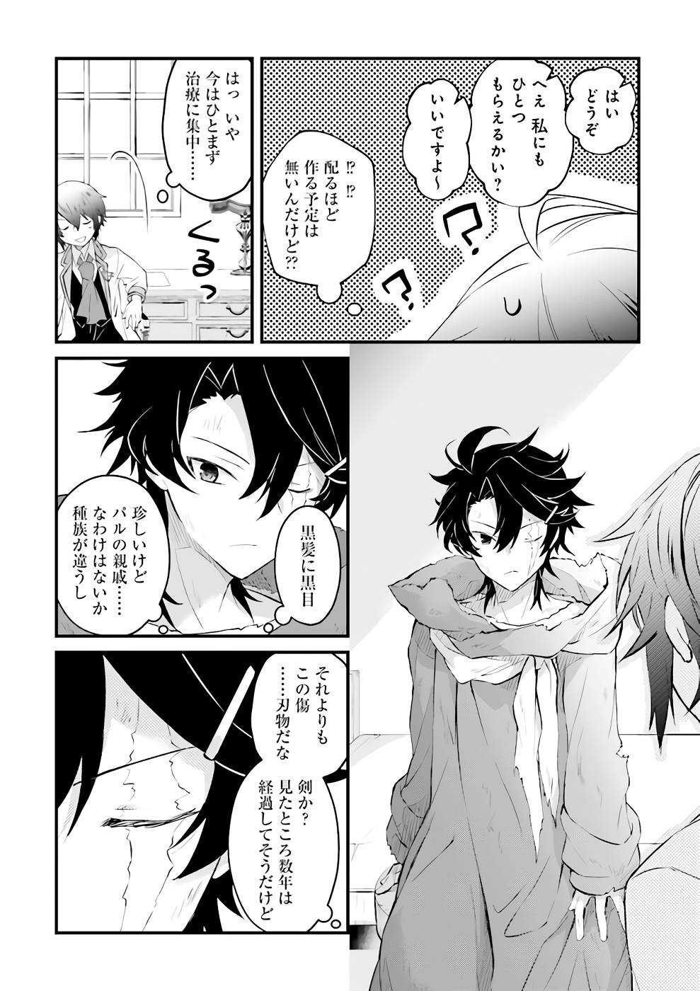 Seikatsu Mahou wa Hazure Skill janai - Chapter 4 - Page 18