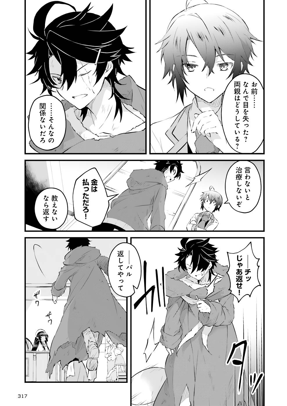Seikatsu Mahou wa Hazure Skill janai - Chapter 4 - Page 19