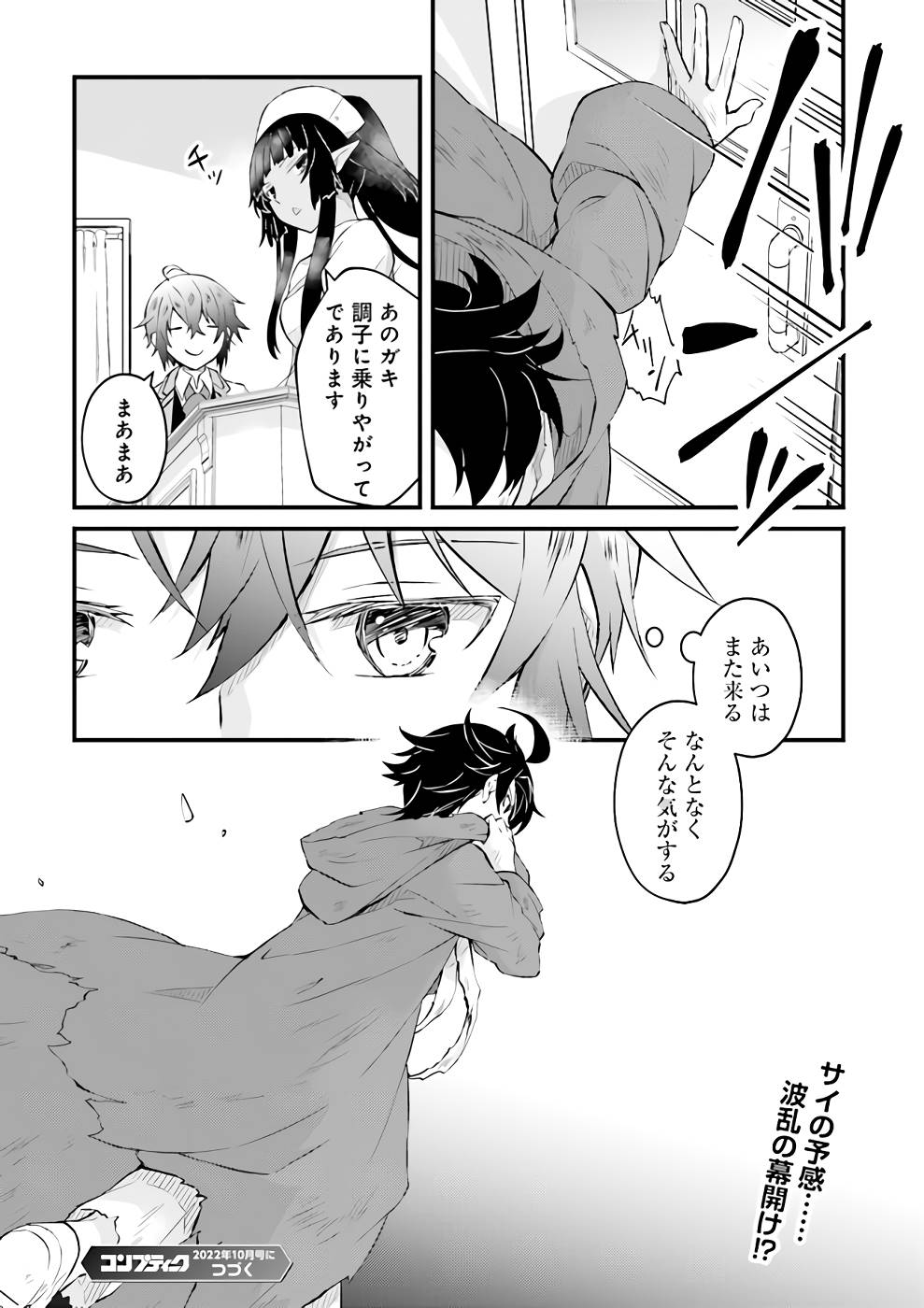 Seikatsu Mahou wa Hazure Skill janai - Chapter 4 - Page 20
