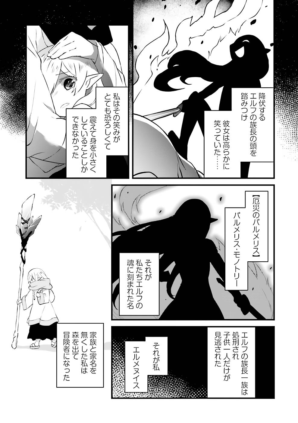 Seikatsu Mahou wa Hazure Skill janai - Chapter 4 - Page 3
