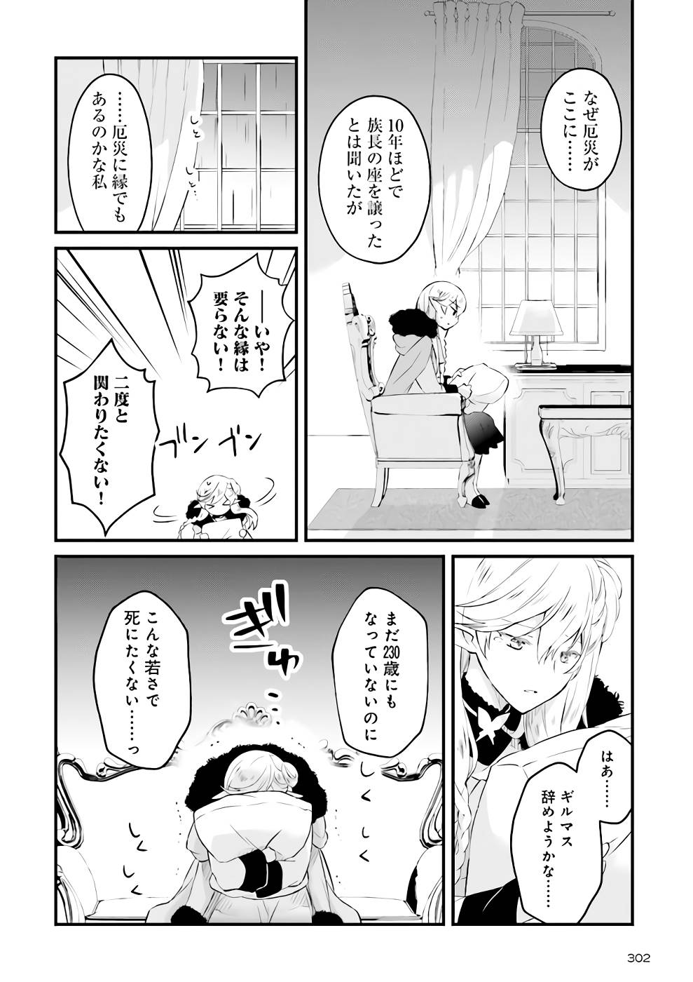 Seikatsu Mahou wa Hazure Skill janai - Chapter 4 - Page 4