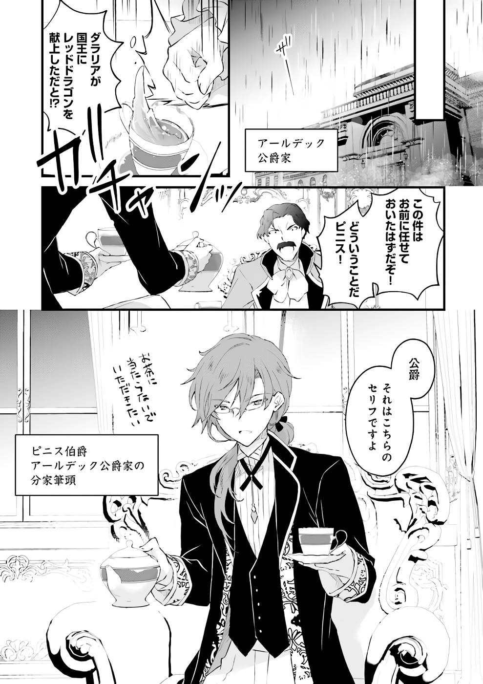 Seikatsu Mahou wa Hazure Skill janai - Chapter 4 - Page 5