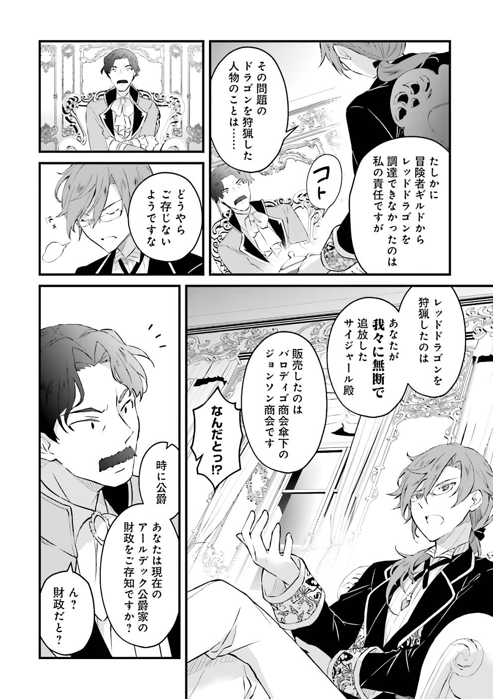 Seikatsu Mahou wa Hazure Skill janai - Chapter 4 - Page 6