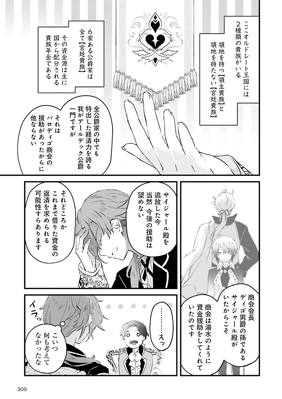 Seikatsu Mahou wa Hazure Skill janai - Chapter 4 - Page 7