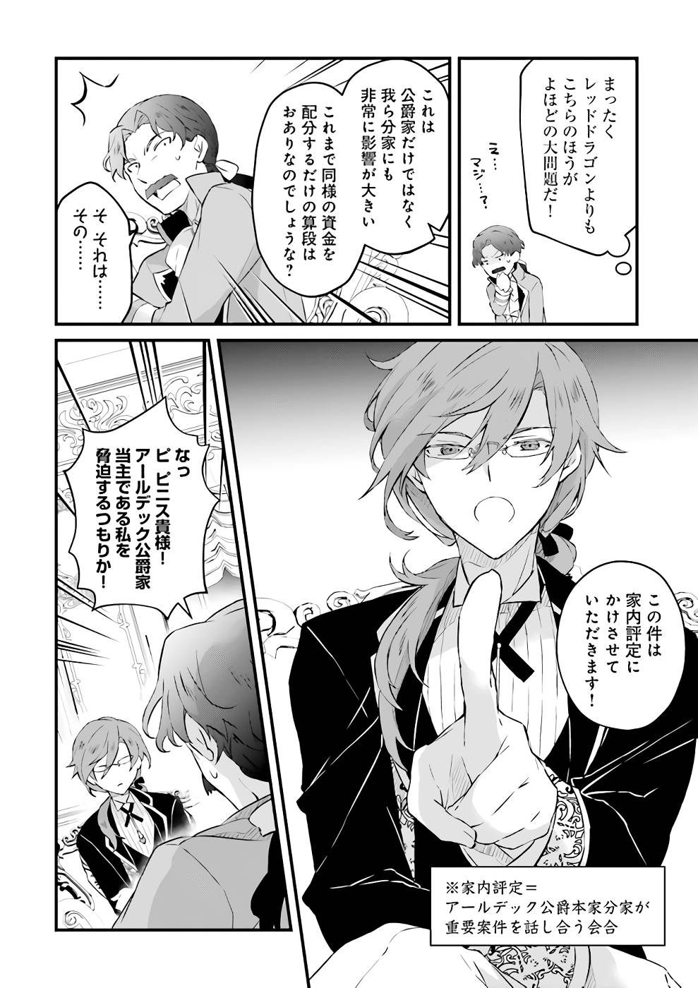 Seikatsu Mahou wa Hazure Skill janai - Chapter 4 - Page 8