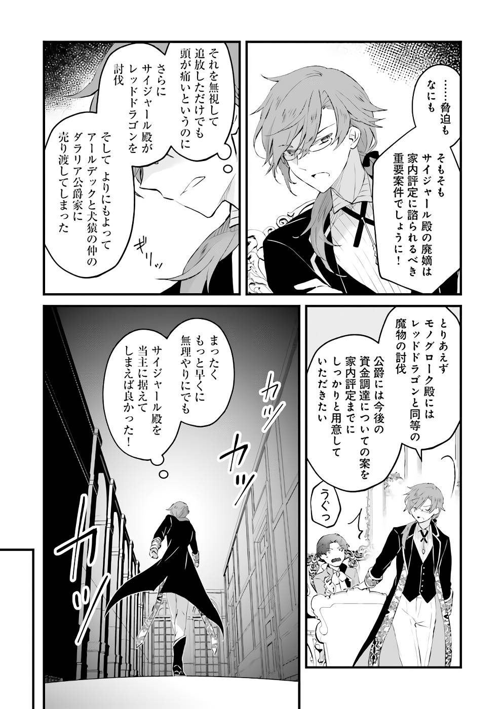 Seikatsu Mahou wa Hazure Skill janai - Chapter 4 - Page 9