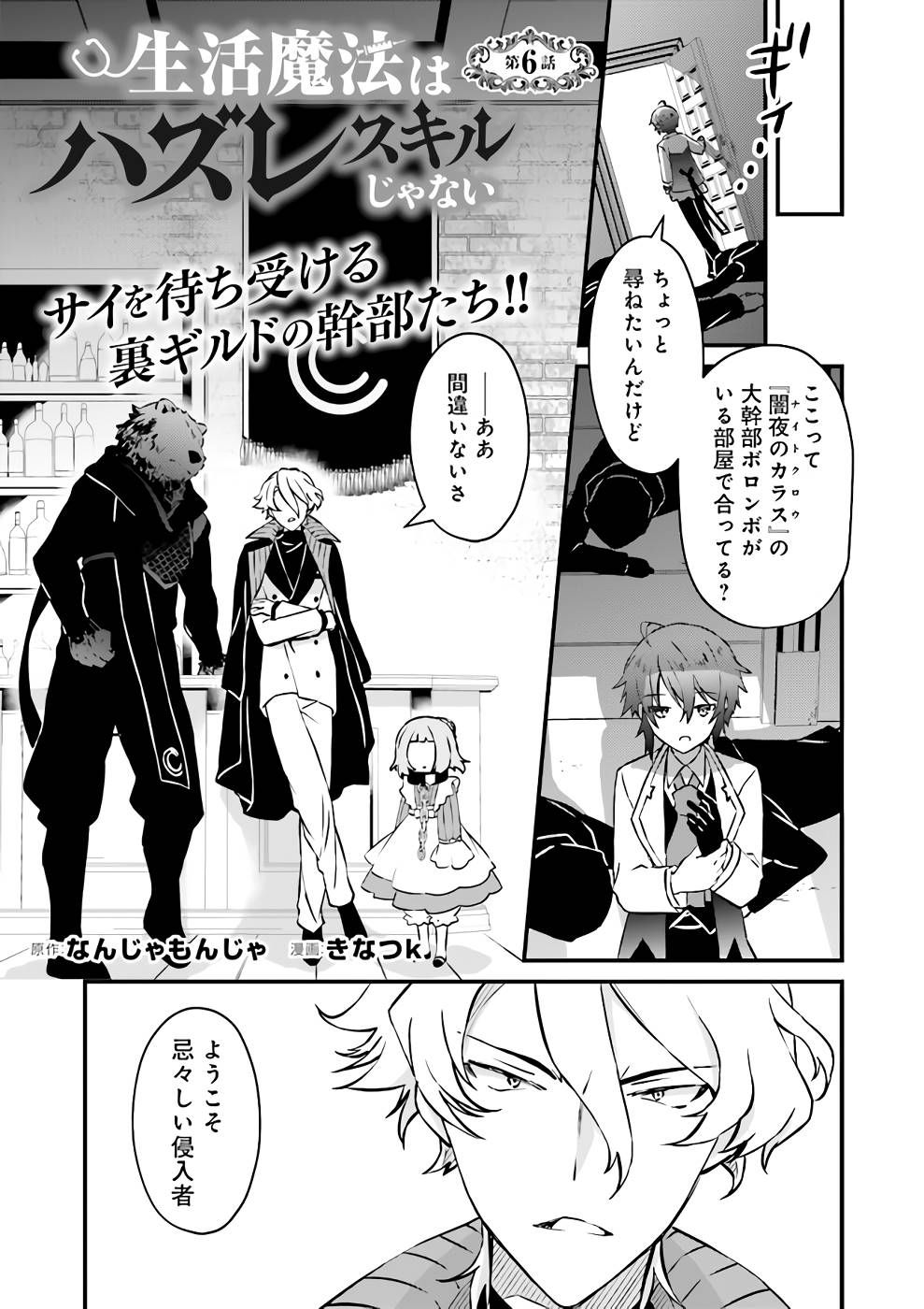 Seikatsu Mahou wa Hazure Skill janai - Chapter 6 - Page 1