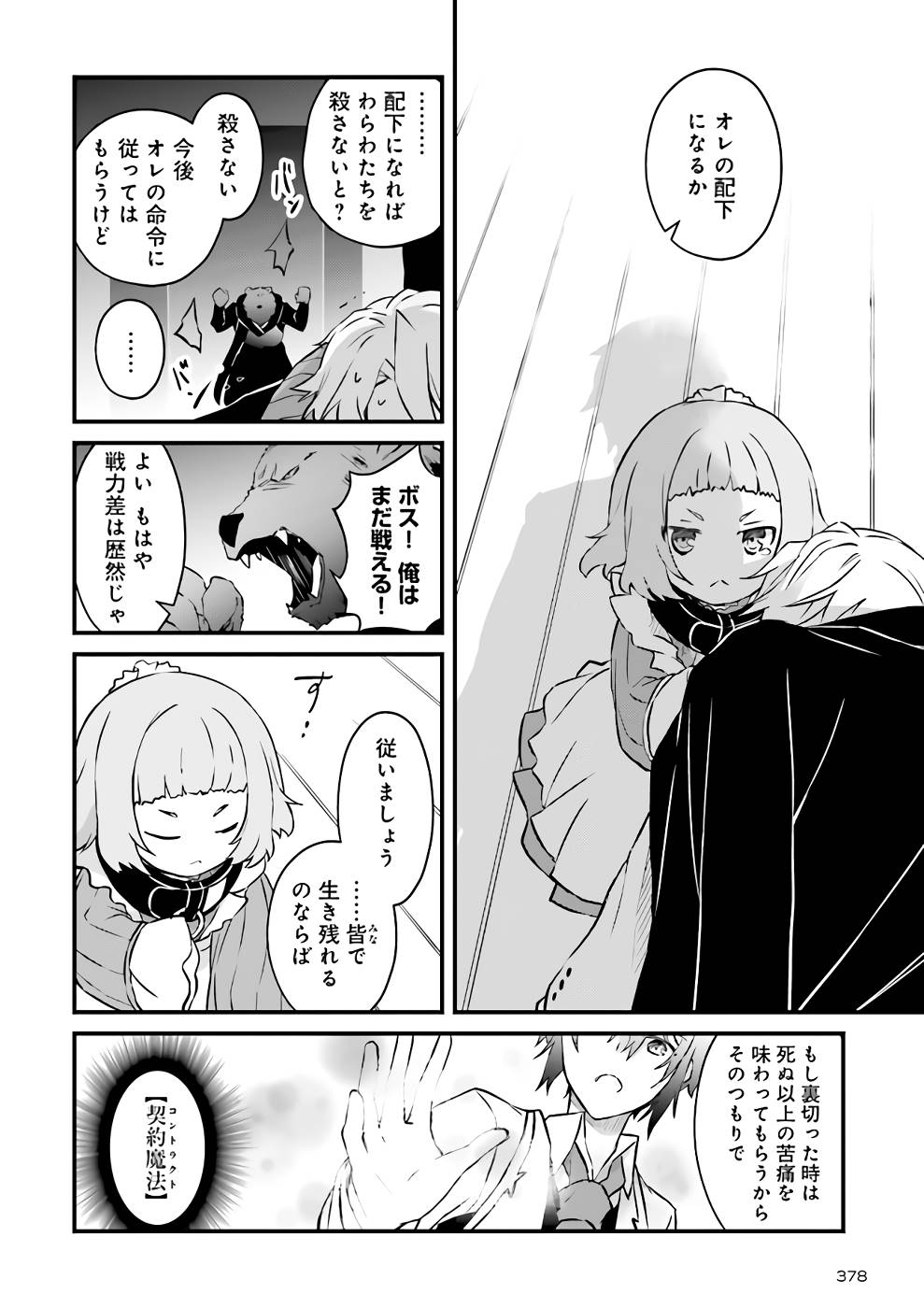Seikatsu Mahou wa Hazure Skill janai - Chapter 6 - Page 10