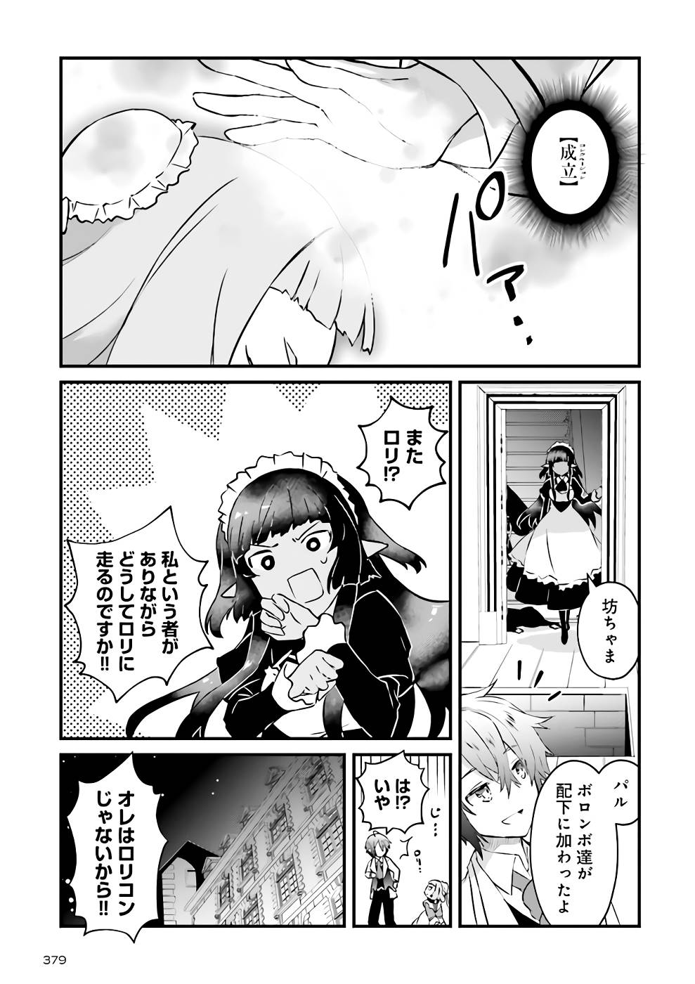Seikatsu Mahou wa Hazure Skill janai - Chapter 6 - Page 11