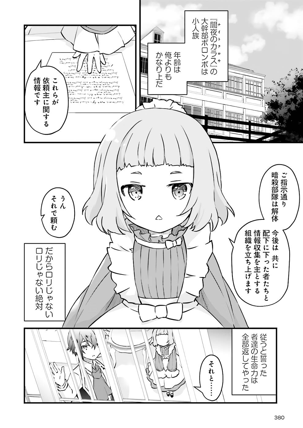 Seikatsu Mahou wa Hazure Skill janai - Chapter 6 - Page 12