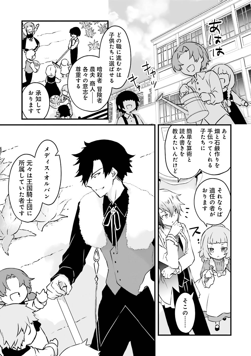 Seikatsu Mahou wa Hazure Skill janai - Chapter 6 - Page 13