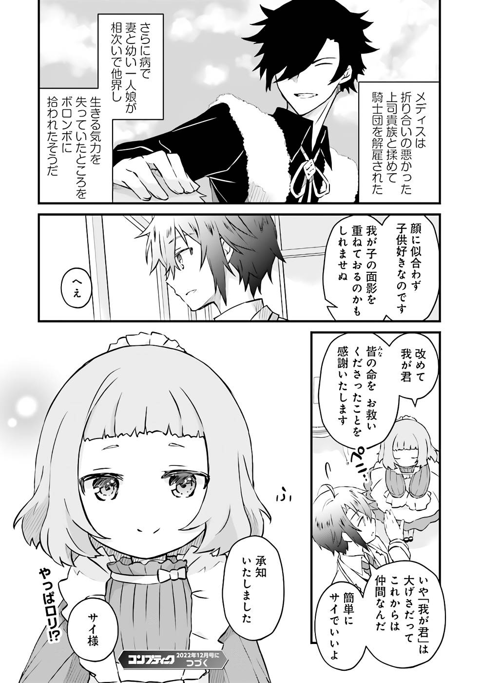 Seikatsu Mahou wa Hazure Skill janai - Chapter 6 - Page 14