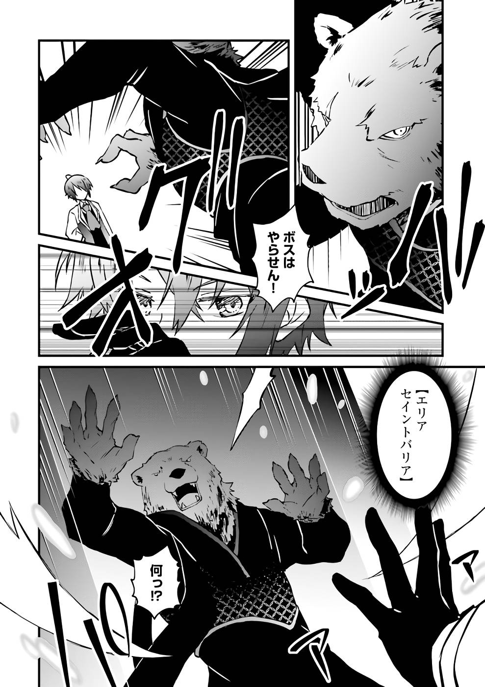 Seikatsu Mahou wa Hazure Skill janai - Chapter 6 - Page 2