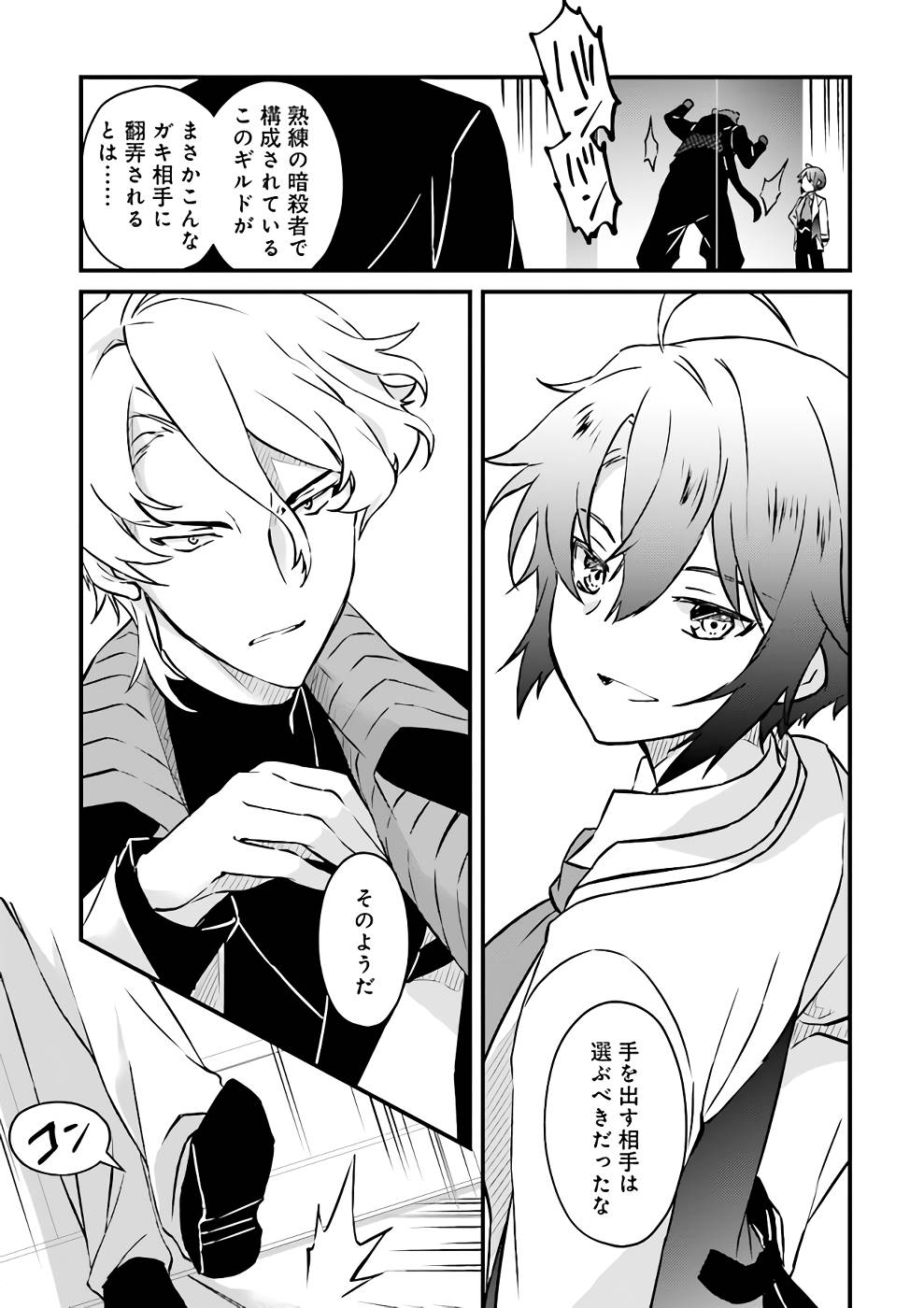 Seikatsu Mahou wa Hazure Skill janai - Chapter 6 - Page 3