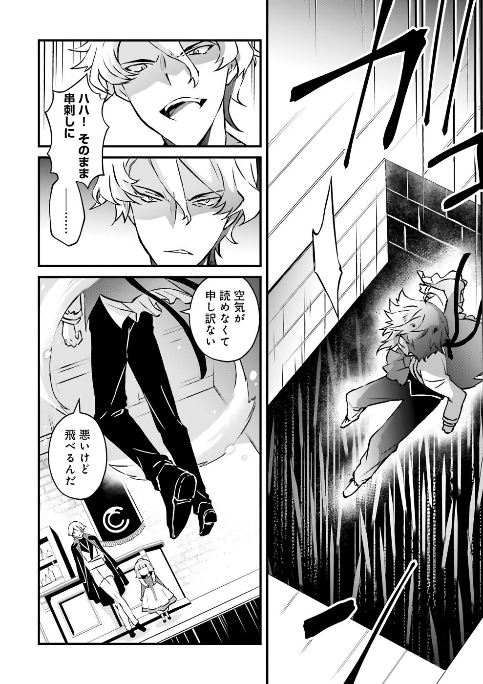 Seikatsu Mahou wa Hazure Skill janai - Chapter 6 - Page 4