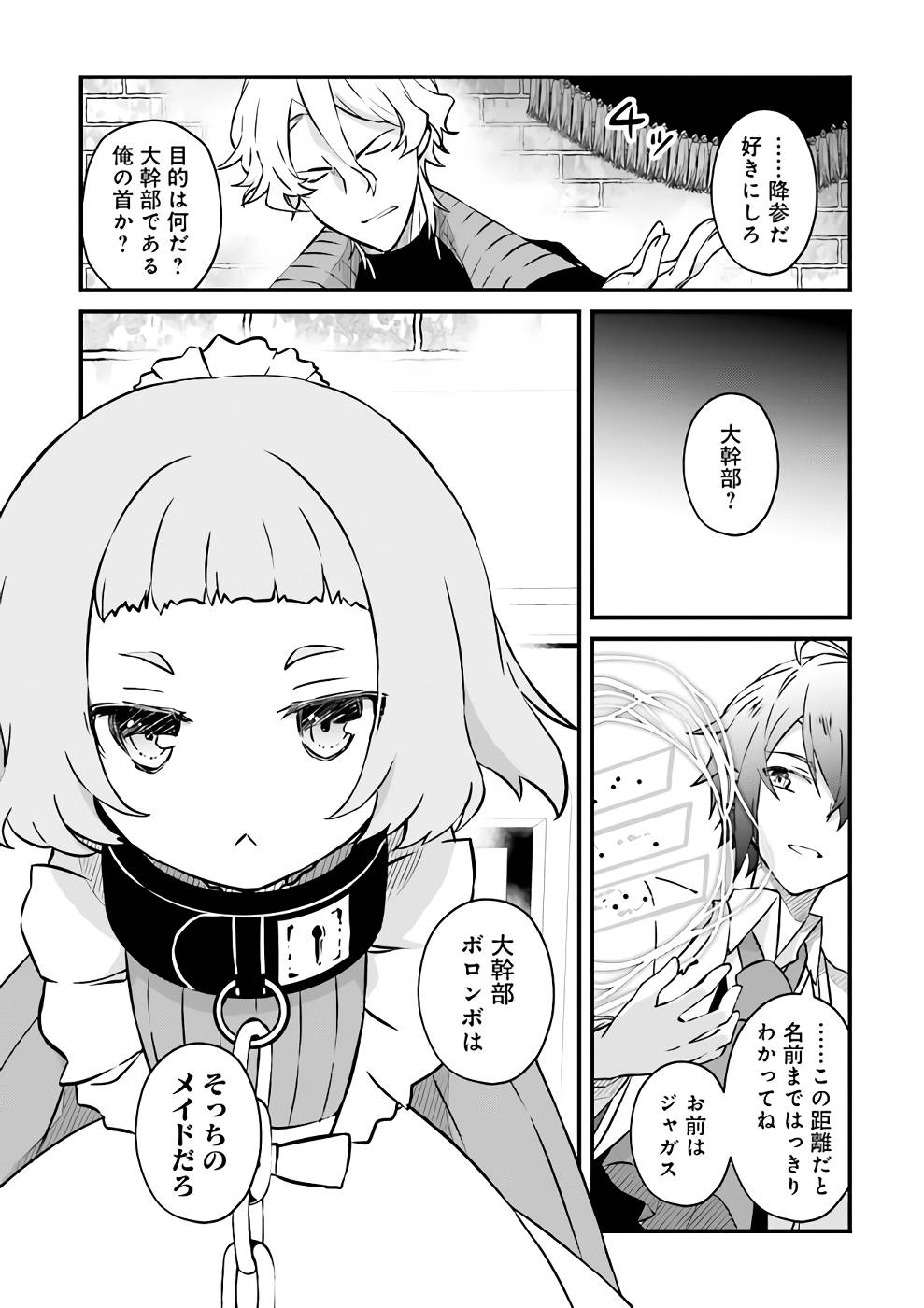 Seikatsu Mahou wa Hazure Skill janai - Chapter 6 - Page 5