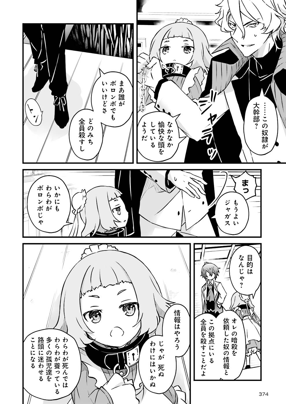 Seikatsu Mahou wa Hazure Skill janai - Chapter 6 - Page 6