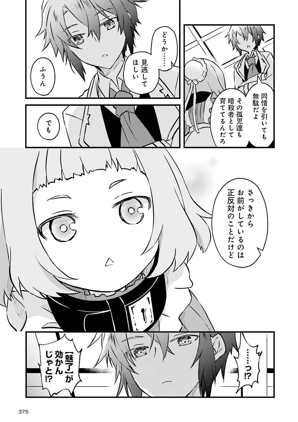 Seikatsu Mahou wa Hazure Skill janai - Chapter 6 - Page 7