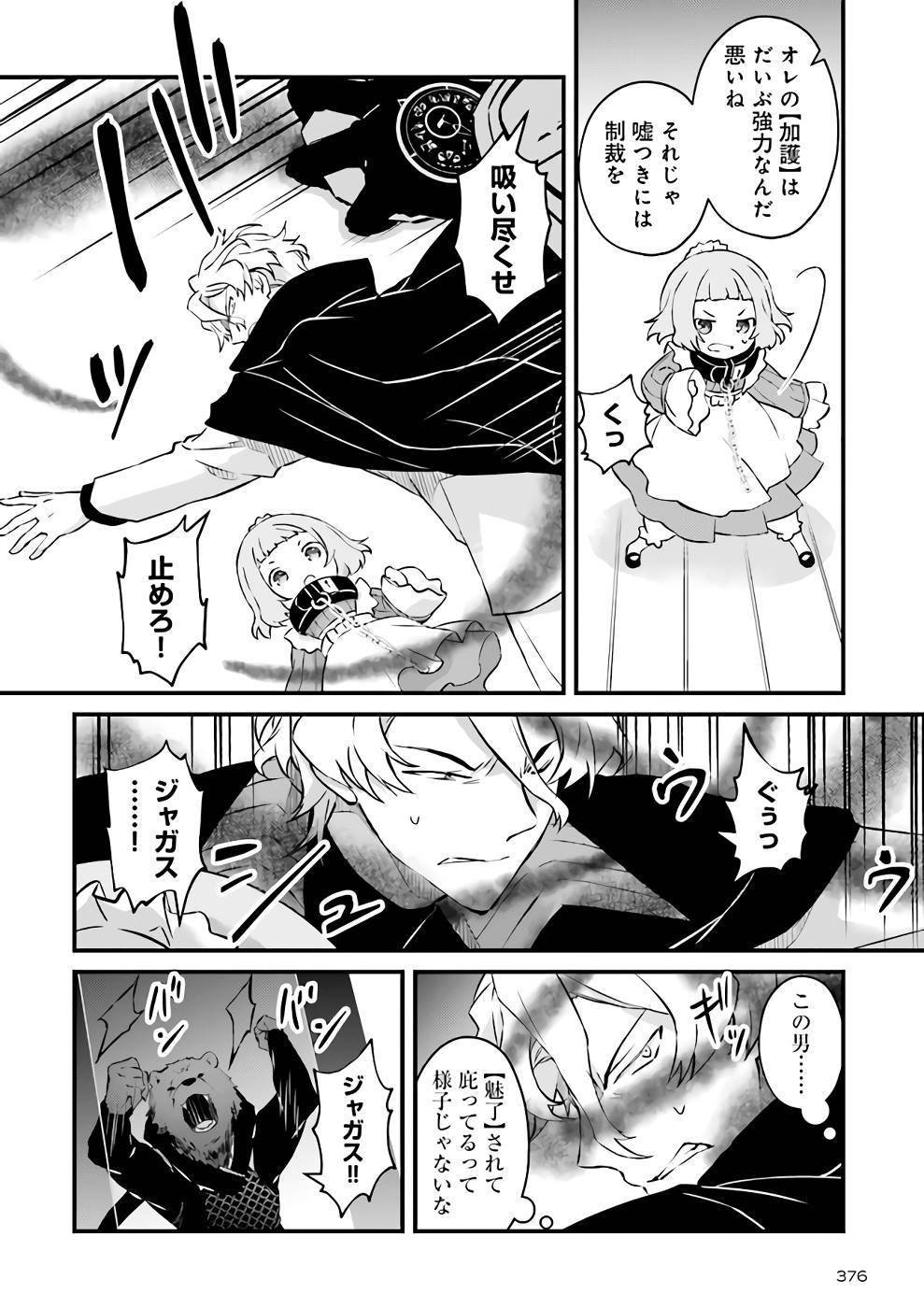 Seikatsu Mahou wa Hazure Skill janai - Chapter 6 - Page 8