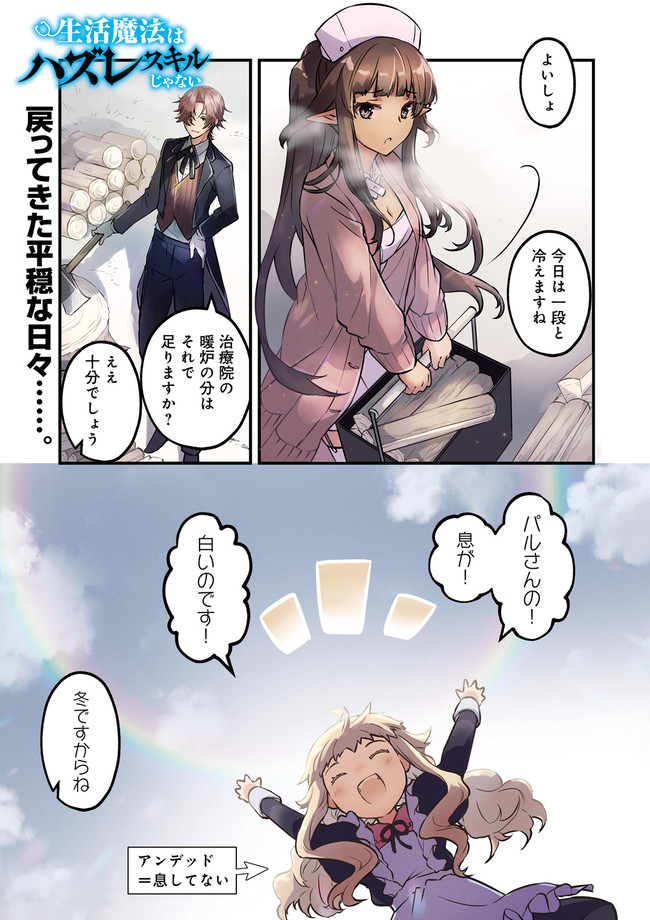 Seikatsu Mahou wa Hazure Skill janai - Chapter 7 - Page 1
