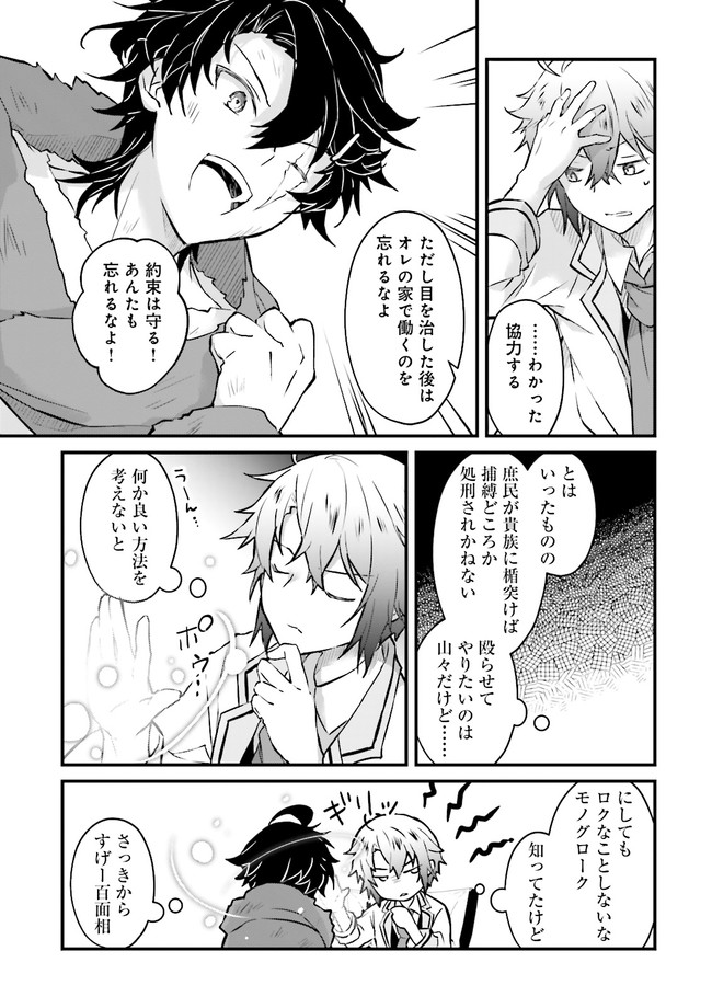 Seikatsu Mahou wa Hazure Skill janai - Chapter 7 - Page 11