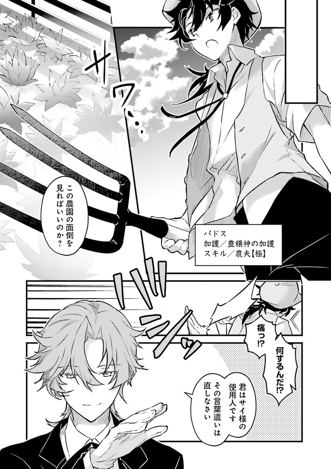 Seikatsu Mahou wa Hazure Skill janai - Chapter 7 - Page 12