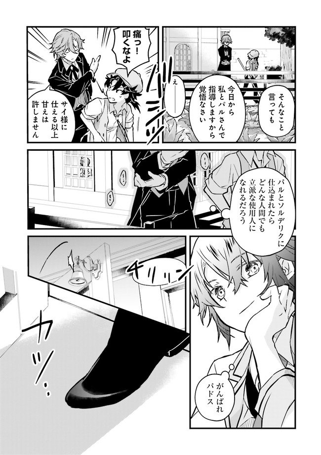 Seikatsu Mahou wa Hazure Skill janai - Chapter 7 - Page 13