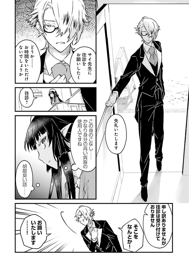 Seikatsu Mahou wa Hazure Skill janai - Chapter 7 - Page 14