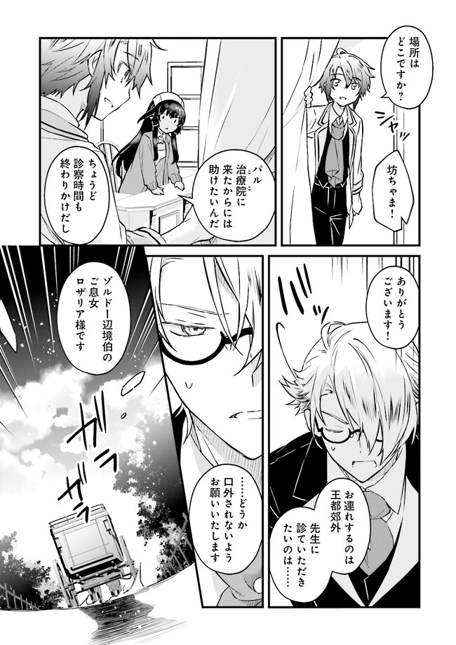 Seikatsu Mahou wa Hazure Skill janai - Chapter 7 - Page 15