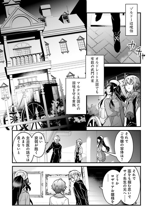 Seikatsu Mahou wa Hazure Skill janai - Chapter 7 - Page 16