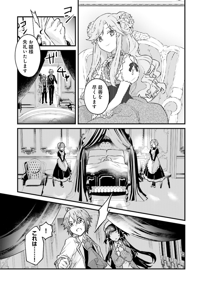 Seikatsu Mahou wa Hazure Skill janai - Chapter 7 - Page 17