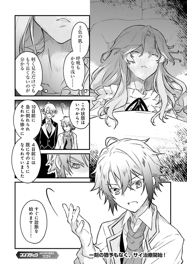Seikatsu Mahou wa Hazure Skill janai - Chapter 7 - Page 18