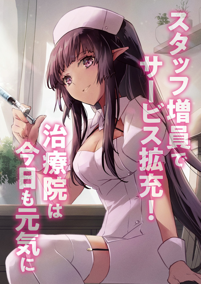 Seikatsu Mahou wa Hazure Skill janai - Chapter 7 - Page 2