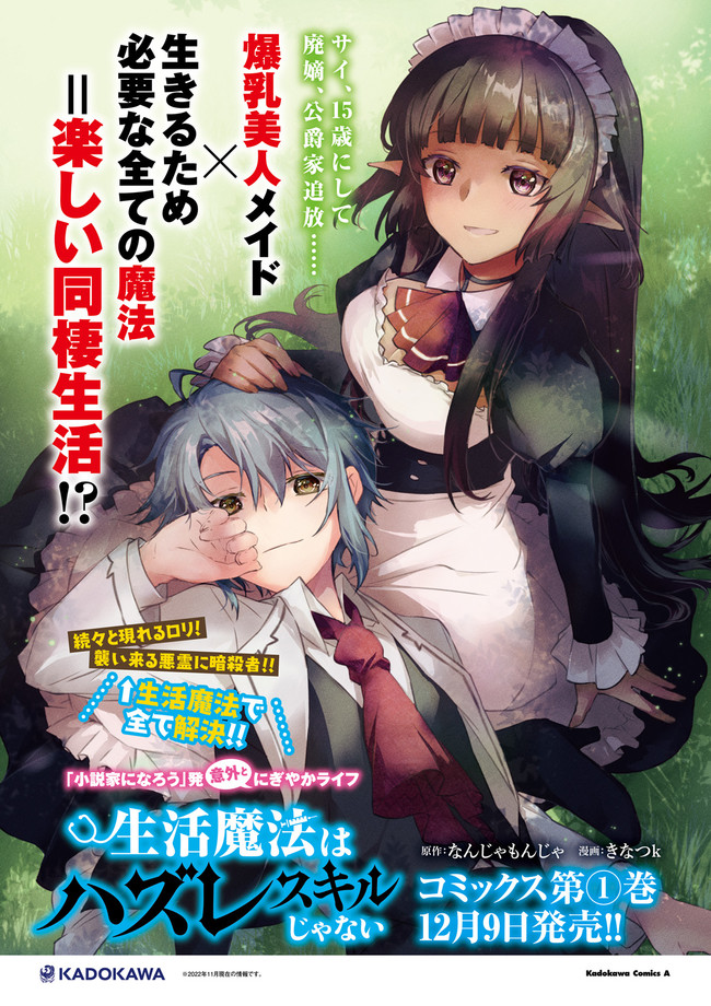 Seikatsu Mahou wa Hazure Skill janai - Chapter 7 - Page 4