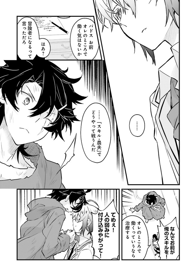 Seikatsu Mahou wa Hazure Skill janai - Chapter 7 - Page 7