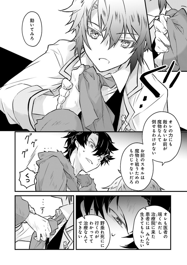 Seikatsu Mahou wa Hazure Skill janai - Chapter 7 - Page 8