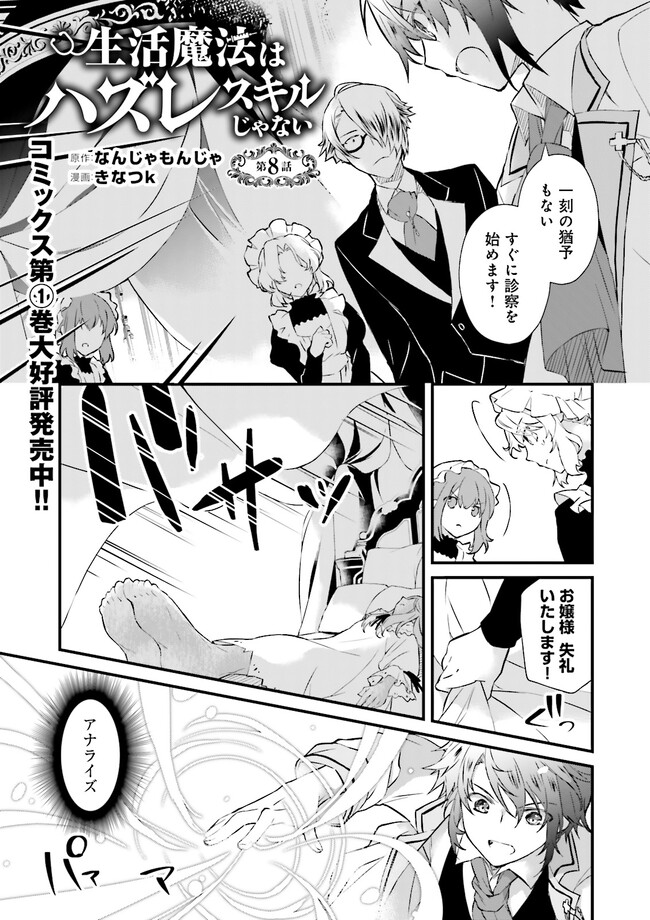 Seikatsu Mahou wa Hazure Skill janai - Chapter 8 - Page 1