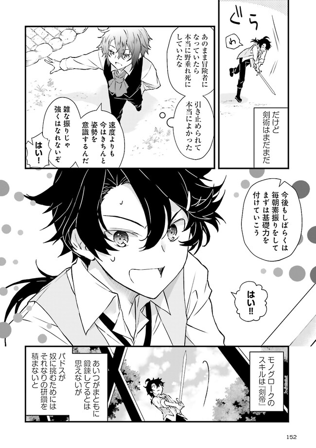 Seikatsu Mahou wa Hazure Skill janai - Chapter 8 - Page 10