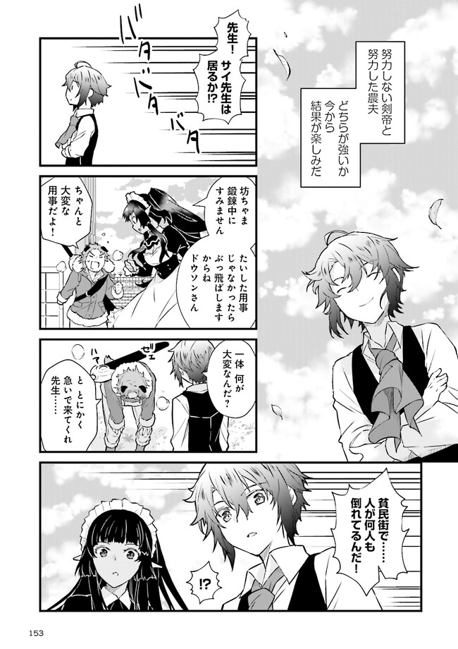 Seikatsu Mahou wa Hazure Skill janai - Chapter 8 - Page 11