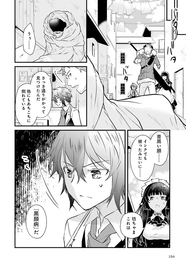 Seikatsu Mahou wa Hazure Skill janai - Chapter 8 - Page 12